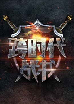年轻的维多利亚